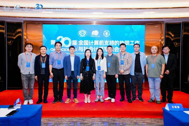 第20届全国计算机支持的协同工作与社会计算学术会议(chinesecscw