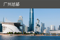 圆方联系我们 广州计算机服务指南